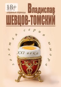 Золотая Серия Юмора XXI века