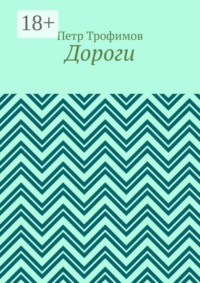 Дороги