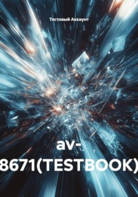 av- 8671(TESTBOOK)
