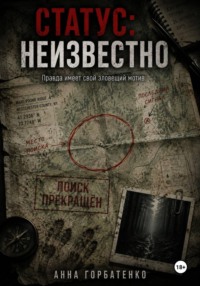 «Статус: неизвестно»