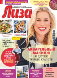 Журнал «Лиза» №24/2026