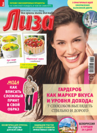 Журнал «Лиза» №29/2026