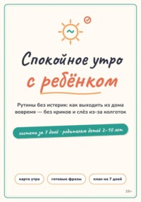 Спокойное утро с ребёнком