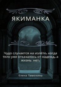 Якиманка
