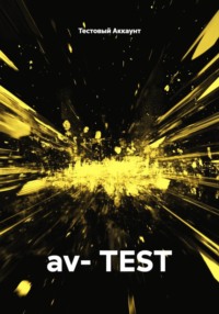 av- TEST
