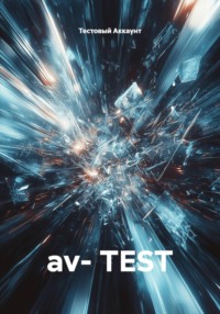 av- TEST