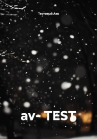 av- TEST