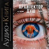 Архитектор Душ VIII
