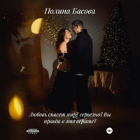 Любовь спасет мир? Серьезно? Вы правда в это верите?
