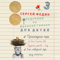 Прогулки по Древней Греции для детей 3. Происхождение мира. Боги Олимпа, Зевс. Подземное царство – Аид. Как навозный жук орлу отомстил