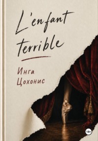 L'enfant terrible