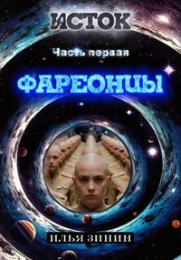 Исток