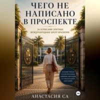 Чего не написано в проспекте: за кулисами элитных международных школ Бразилии