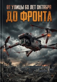 60 лет Октября