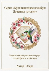 Рецепт: фаршированные перцы с картофелем и яблоком