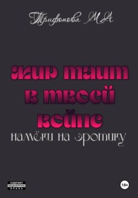 Мир таит в твоей войне