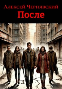 После