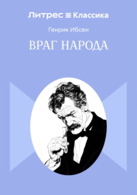 Враг народа