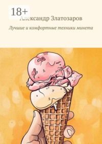 Лучшие и комфортные техники минета