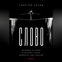 Слово