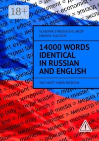 14000 Words Identical in Russian and English. You Must Know Russian