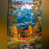Ответственная любовь: психология зрелого патриотизма