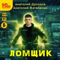 Ломщик