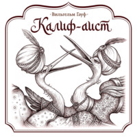 Калиф-аист