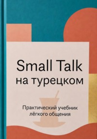 Small Talk на турецком