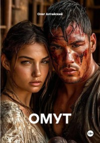 ОМУТ