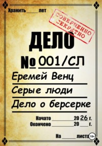 Серые Люди