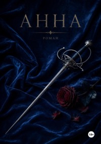Анна