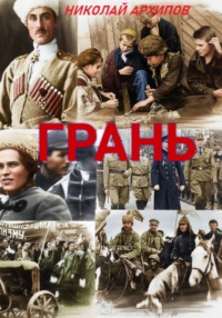 Грань