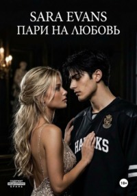 Короли Кембриджа. Пари на любовь