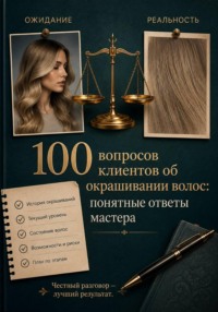 100 вопросов клиентов об окрашивании волос: понятные ответы мастера