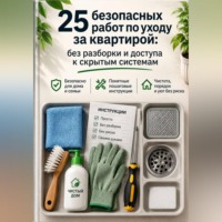 25 безопасных работ по уходу за квартирой: без разборки и доступа к скрытым системам