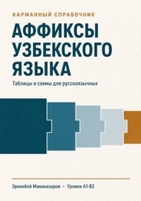 Аффиксы узбекского языка