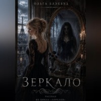 Зеркало