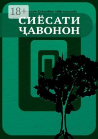 Сиёсати ҷавонон