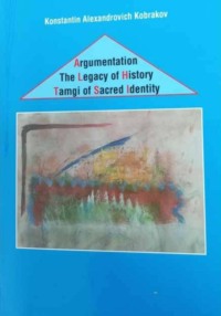 The Argumentation of the Tamgas Historical Heritage as a Sacred Identity