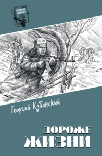 Дороже жизни