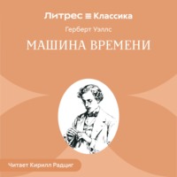 Машина времени
