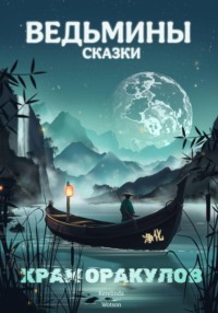 Храм оракулов