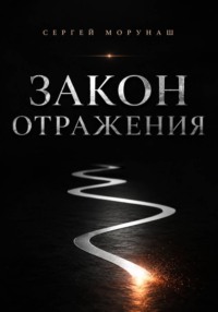 Закон отражения