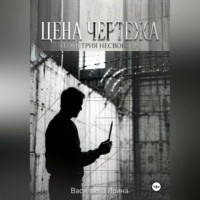 Цена чертежа. Геометрия несвободы.