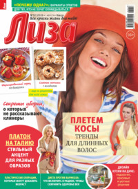Журнал «Лиза» №32/2026