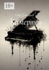 Камертон