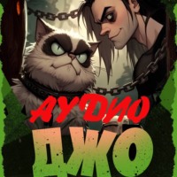 Джо-6