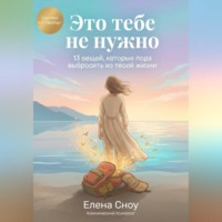 Это тебе не нужно: 13 вещей, которые пора выбросить из твоей жизни