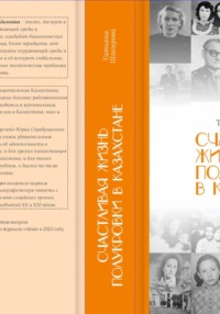 Счастливая жизнь полукровки в Казахстане